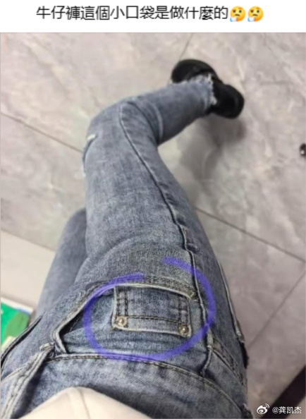 你们平时喜欢用牛仔裤的小口袋来装什么？ 