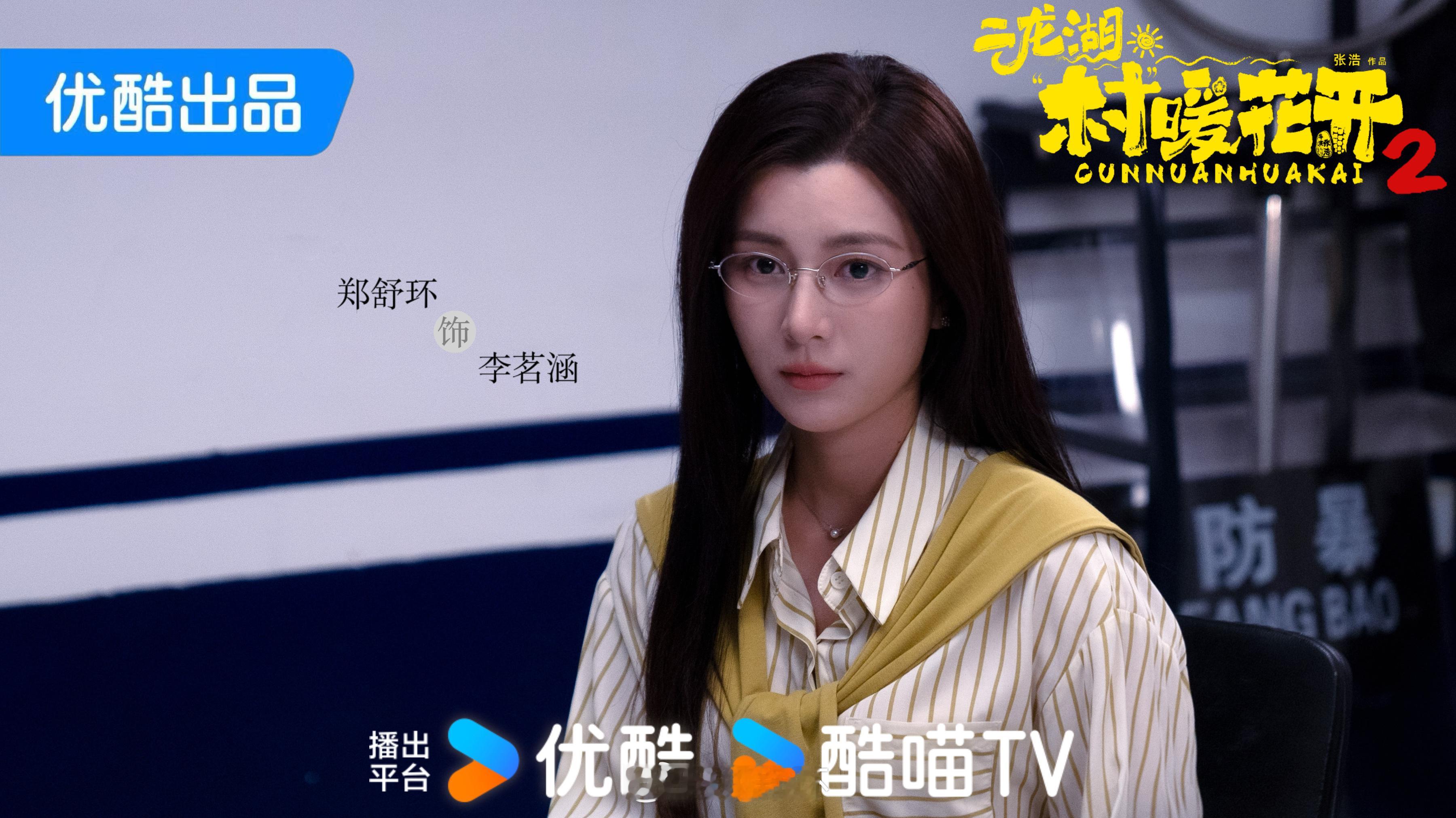 开学季 学习之余也要放松开心一下今天看到第几集啦？郑在干嘛二龙湖村暖花开2 ​​