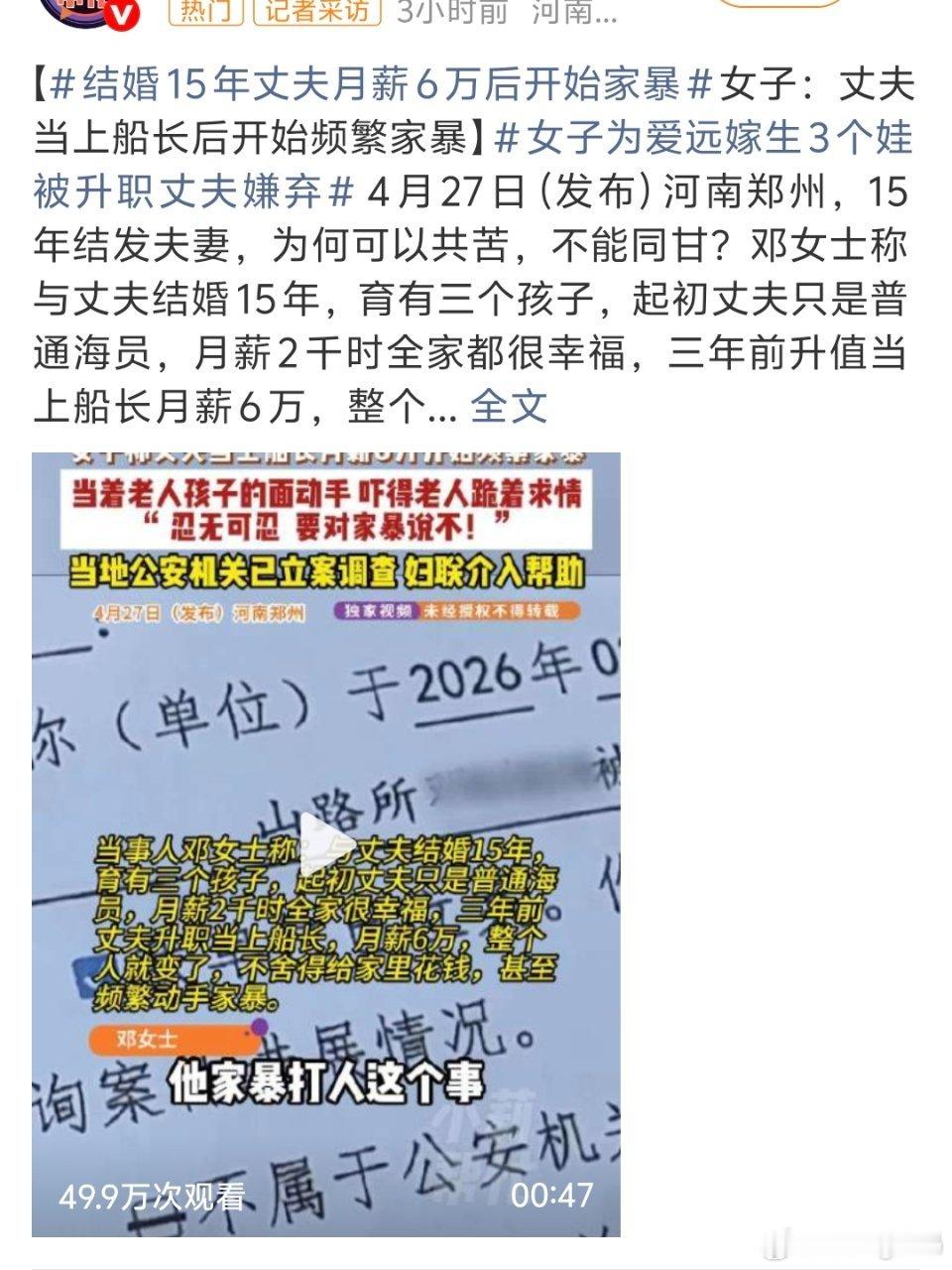男子升职月薪6万后开始家暴不能同甘但能共苦好像大多数夫妻都是这样 