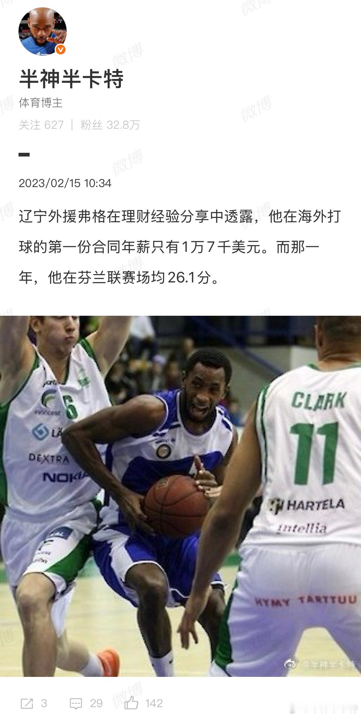 关于余嘉豪在西甲的薪资，可以拿CBA外援弗格欧洲第一份合同作为参照，以余嘉豪的履