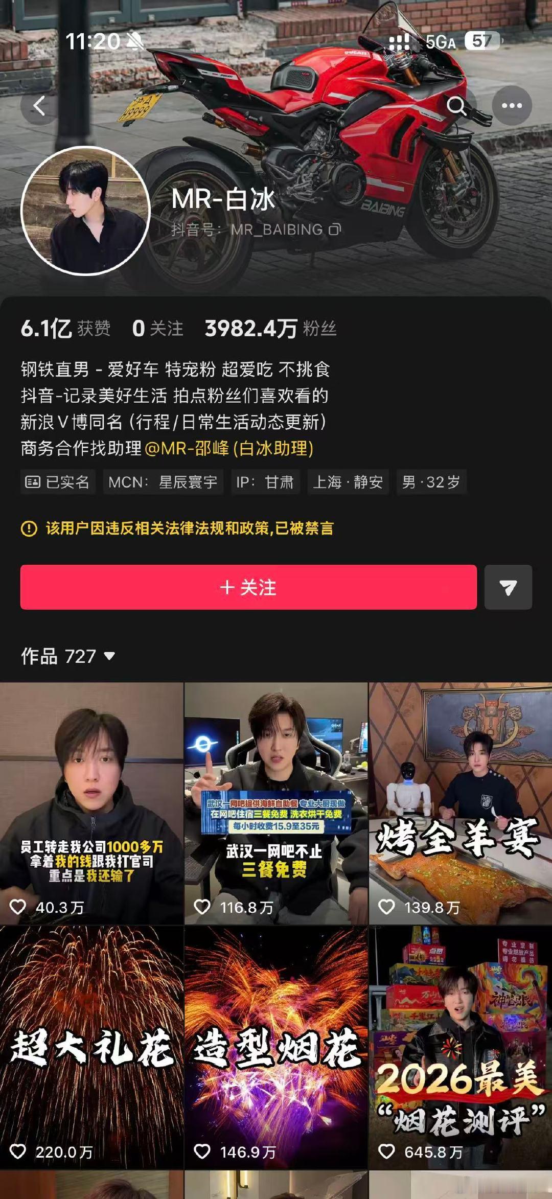 【 网红白冰再被禁言】白冰再被禁言5月13日，此前因偷税超900万被查的网红复更