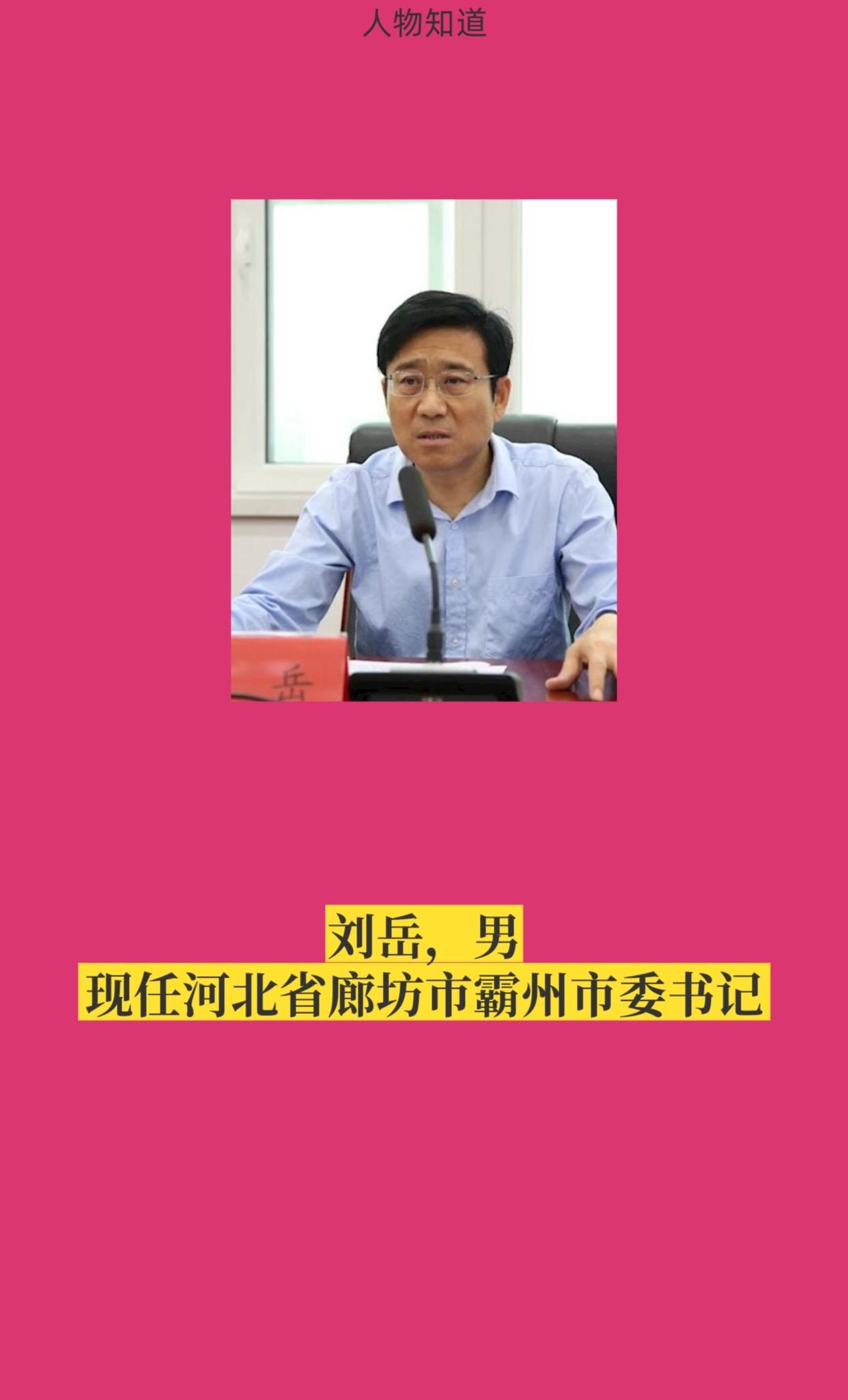 廊坊霸州。