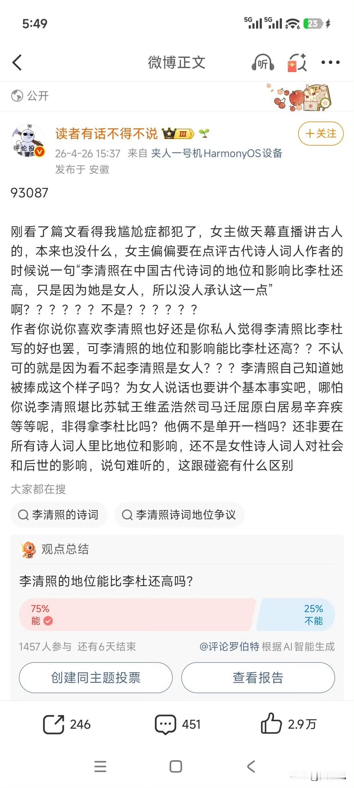 李清照很优秀，但比李白杜甫还差点吧，不知道为何现在的女生要用李清照来拉踩李白杜甫