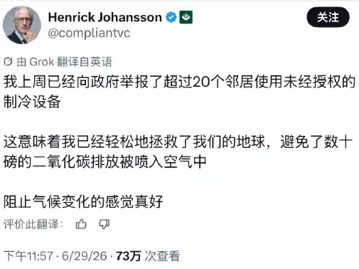 欧洲人自豪举报20户邻居用空调酷暑本该邻里互相体谅降温，此人反倒化身监督员挨个举