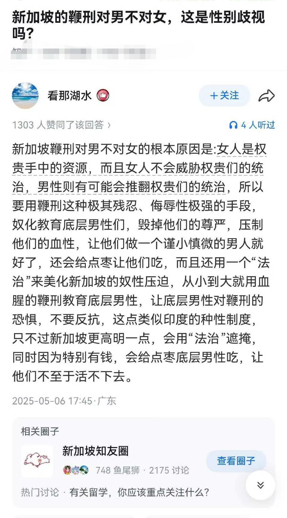 新加坡的鞭刑对男不对女，这是性别歧视吗? ​​​