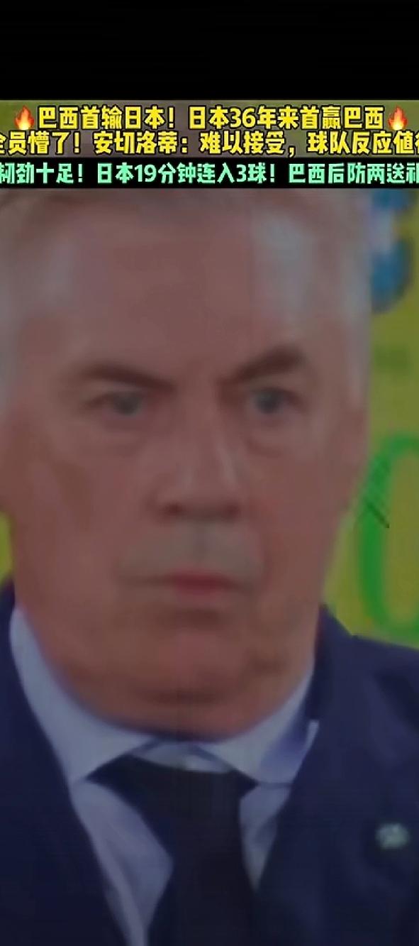 日本足球队时隔36年之后，于2025年10月14日首次击败巴西队。
在当日进行的