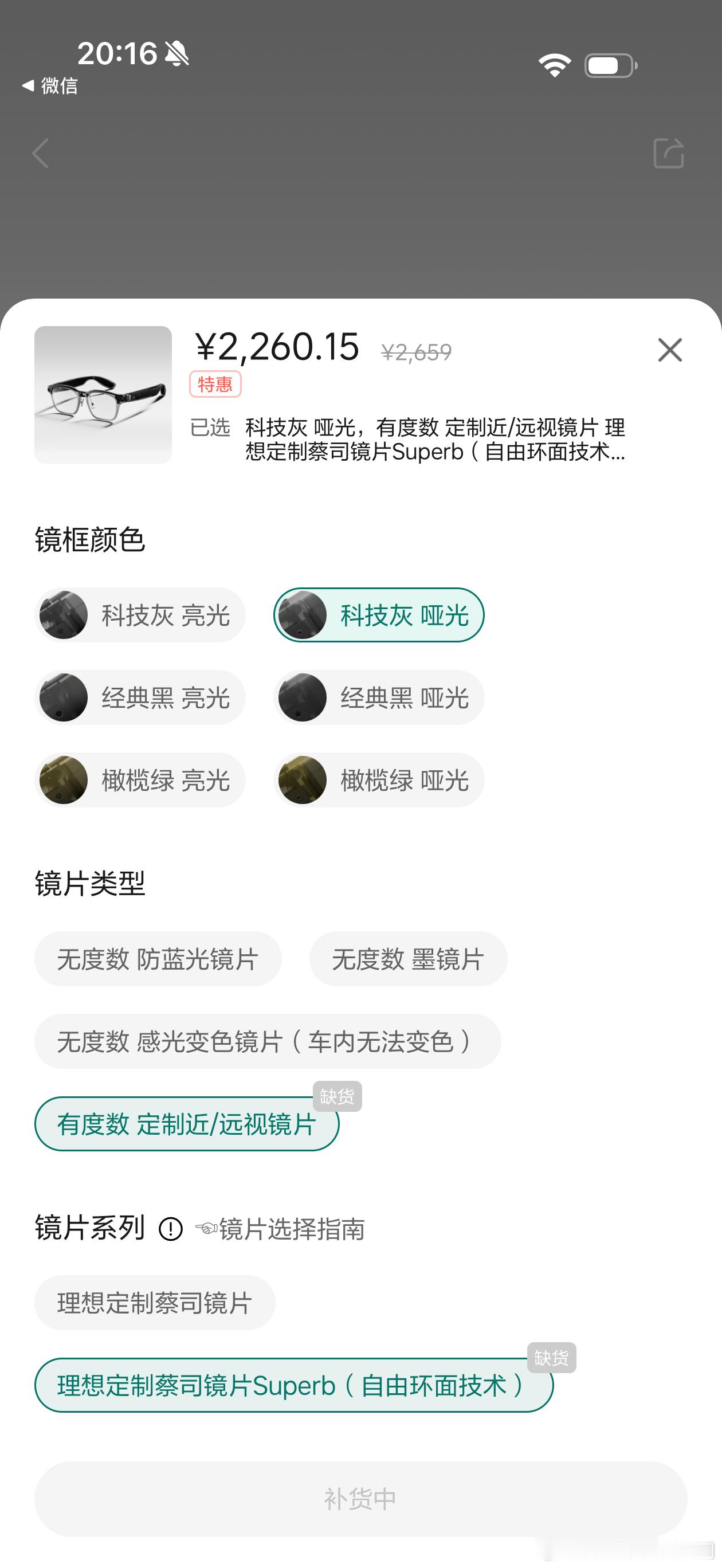 填了个验光信息，就售罄了？不过有一说一，这价格是真可以，一会再刷一刷，整一副回来