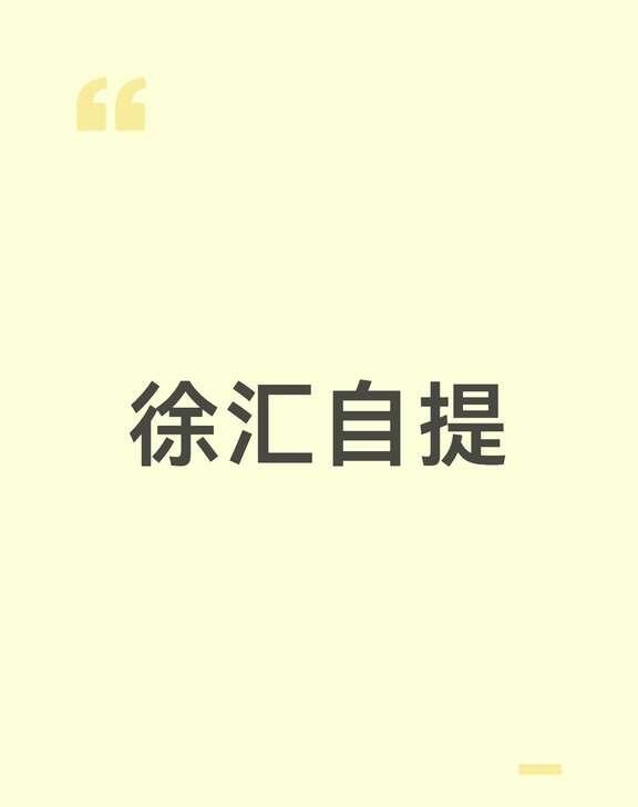 上海徐汇区闲置自提
定位：上海市徐汇区
宝子们，家里放不下也用不到但闲置物品不要