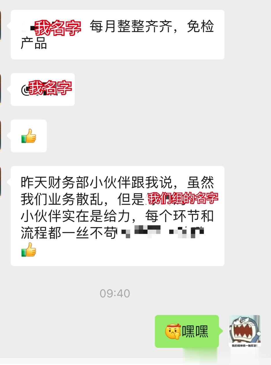 哎呀，我们神仙领导又表扬我了[害羞]我真是老了老了，找到职业方向了？？？不管！依