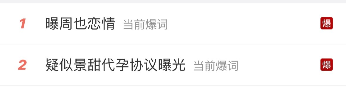 今天的瓜到底给哪位挡枪捏，好难猜 