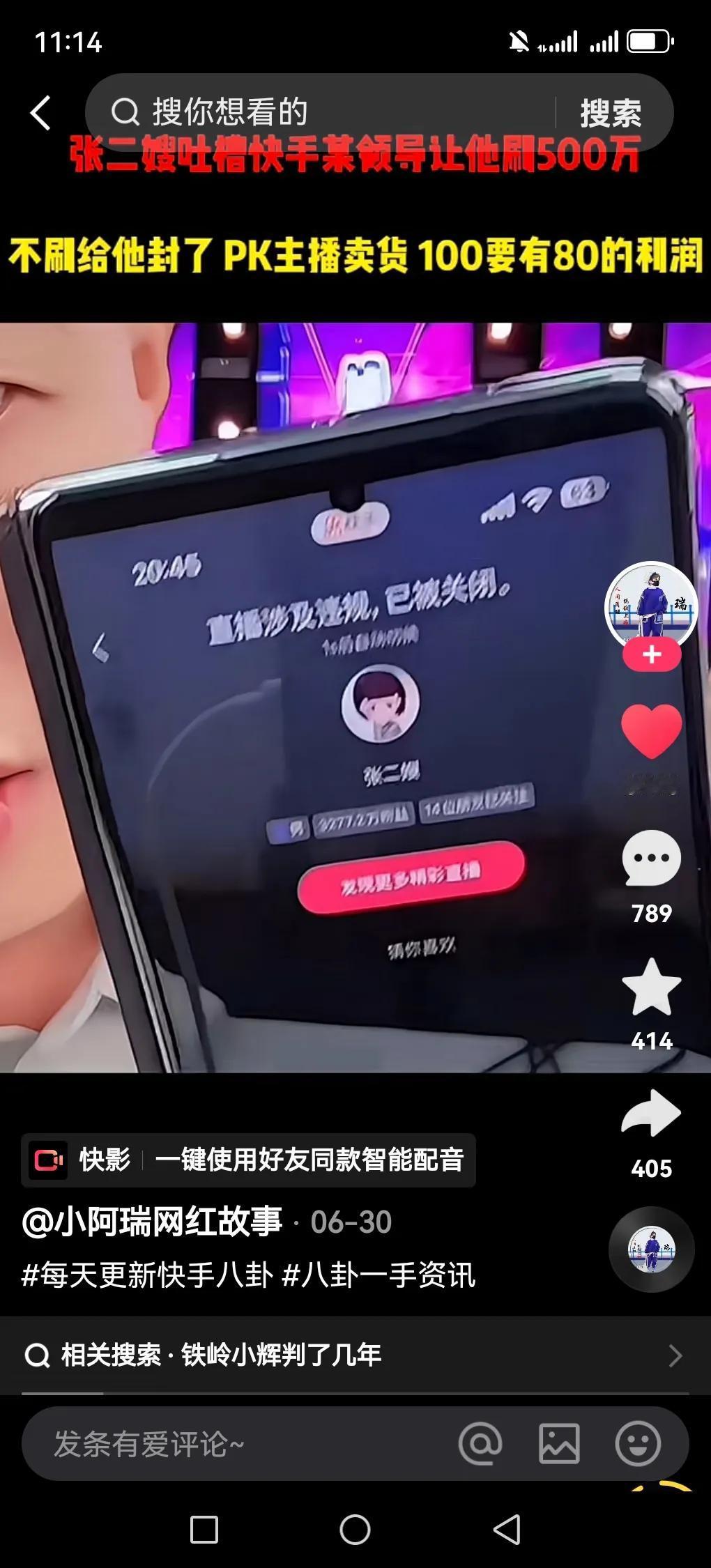 近日，一线主播张二嫂掉十万加，张二嫂在直播间说自己2017年到现在，将近玩十年了