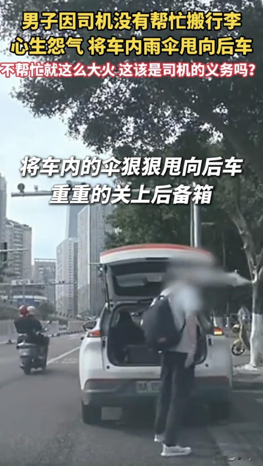 一男乘客怒扔网约车后备箱雨伞，砸向后面来车，又重摔后备箱盖。网传视频，重庆，一男