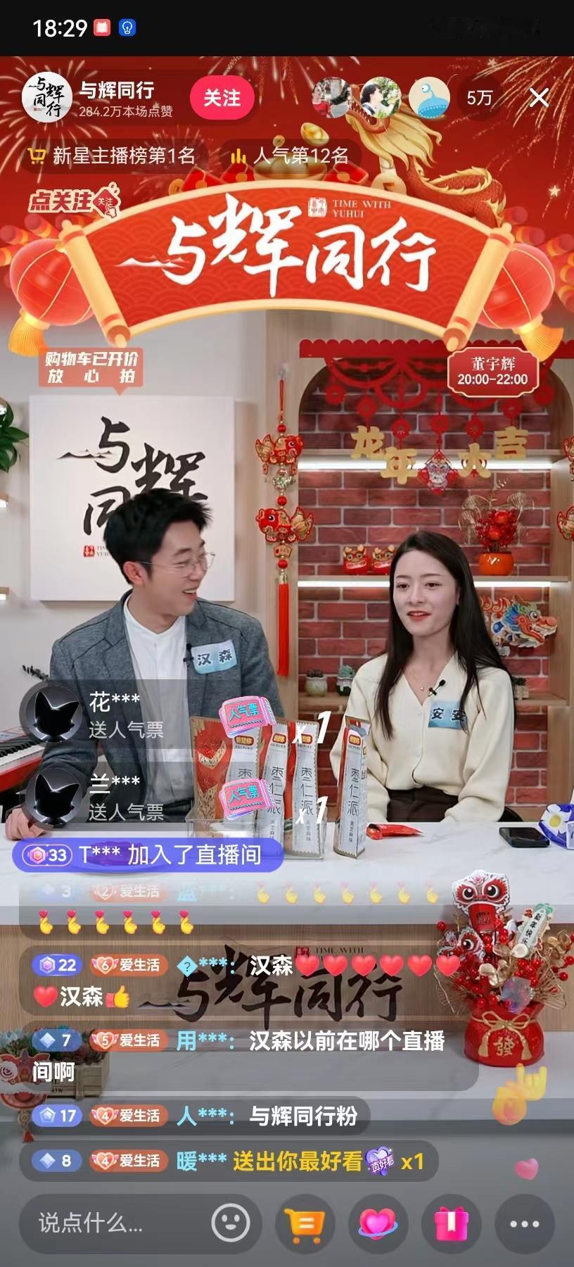 今天第一次参与了与辉同行的直播间，这个氛围也太有气氛了吧。
安安发挥了自己唱歌好