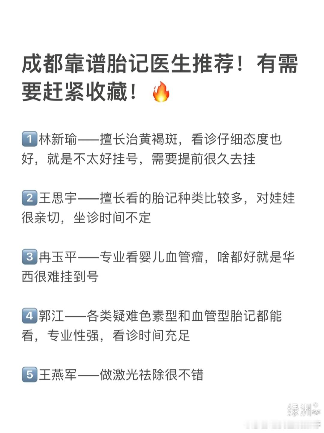 成都靠谱胎记医生推荐！有需要赶紧收藏！ 连夜整理了成都靠谱的胎记医生名单，都是成