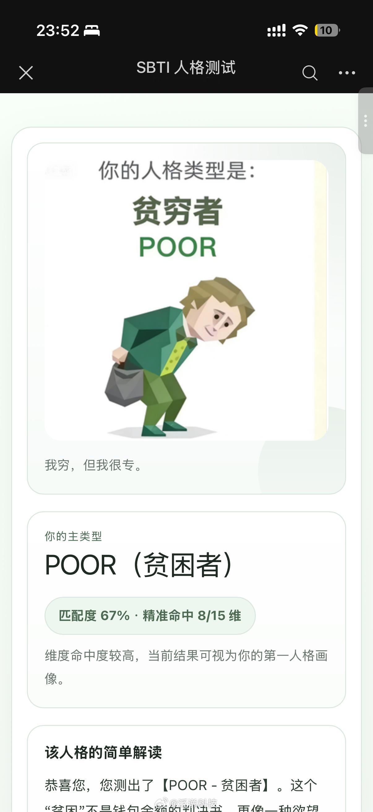 IMSB人格哈哈哈🤣目前还没看到和我一样的贫困者实锤了我真实的状态 