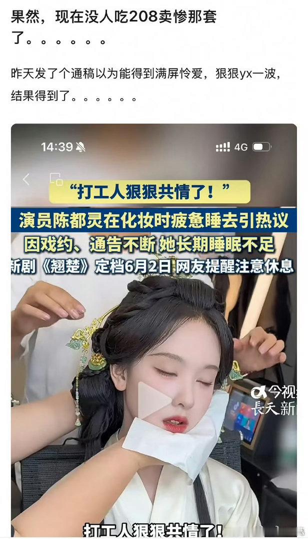 陈都灵化妆睡着视频引争议陈都灵睡着化妆视频引争议 陈都灵化妆睡着视频引争议，明星