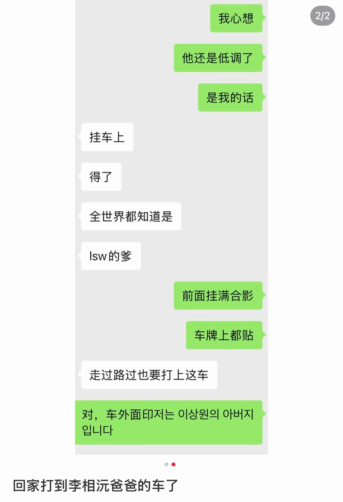 网友在韩国打车偶遇到李相沅爸爸的出租车了