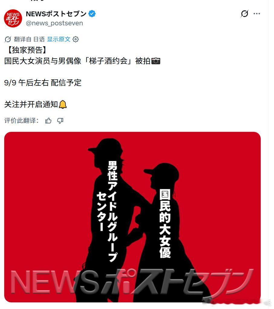 女七预告：国民大女优与男子偶像团体的 C 位辗转多家酒馆喝酒约会 ​​​​