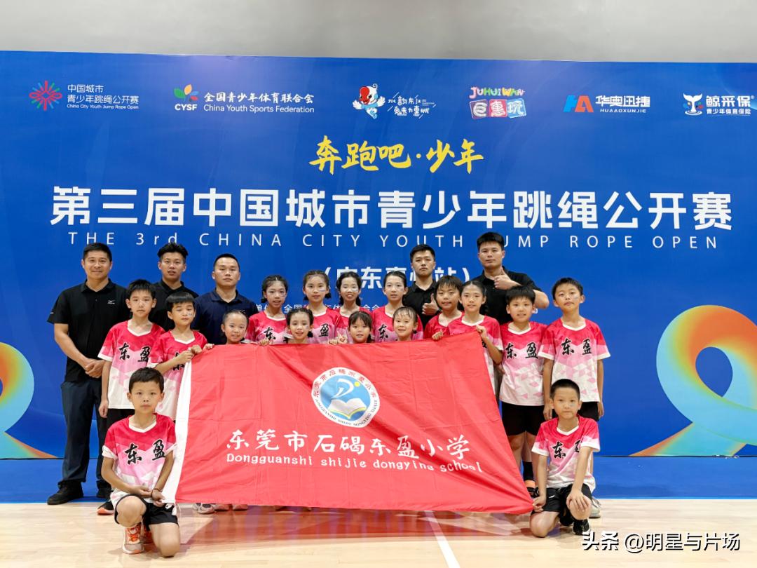 厉害了， 9金4银4铜！东莞跳绳小将赛场捷报频传
 
5月23日，第三届中国城市