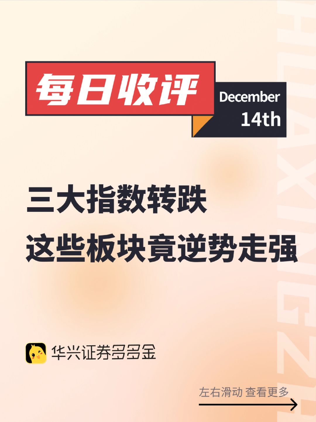 每日收评｜三大指数转跌，这些板块逆势走强