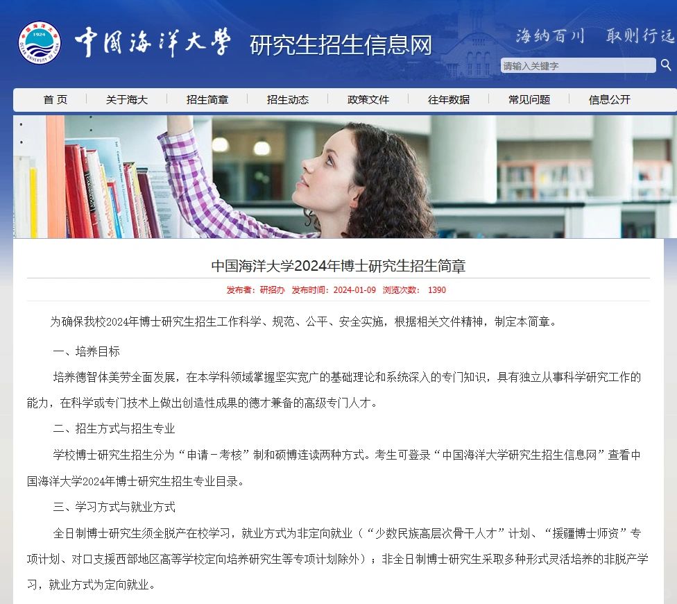 中国海洋大学 985工程 分两批 有工程博士