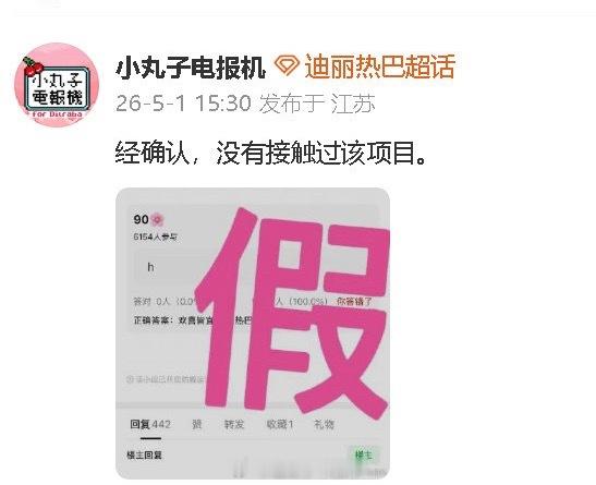 迪丽热巴方发文否认接触欢喜皆宜 