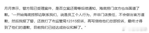 海底捞保洁藏顾客手机并试图寄走像海底捞这种主打服务的品牌，最怕的就是信任崩塌了 