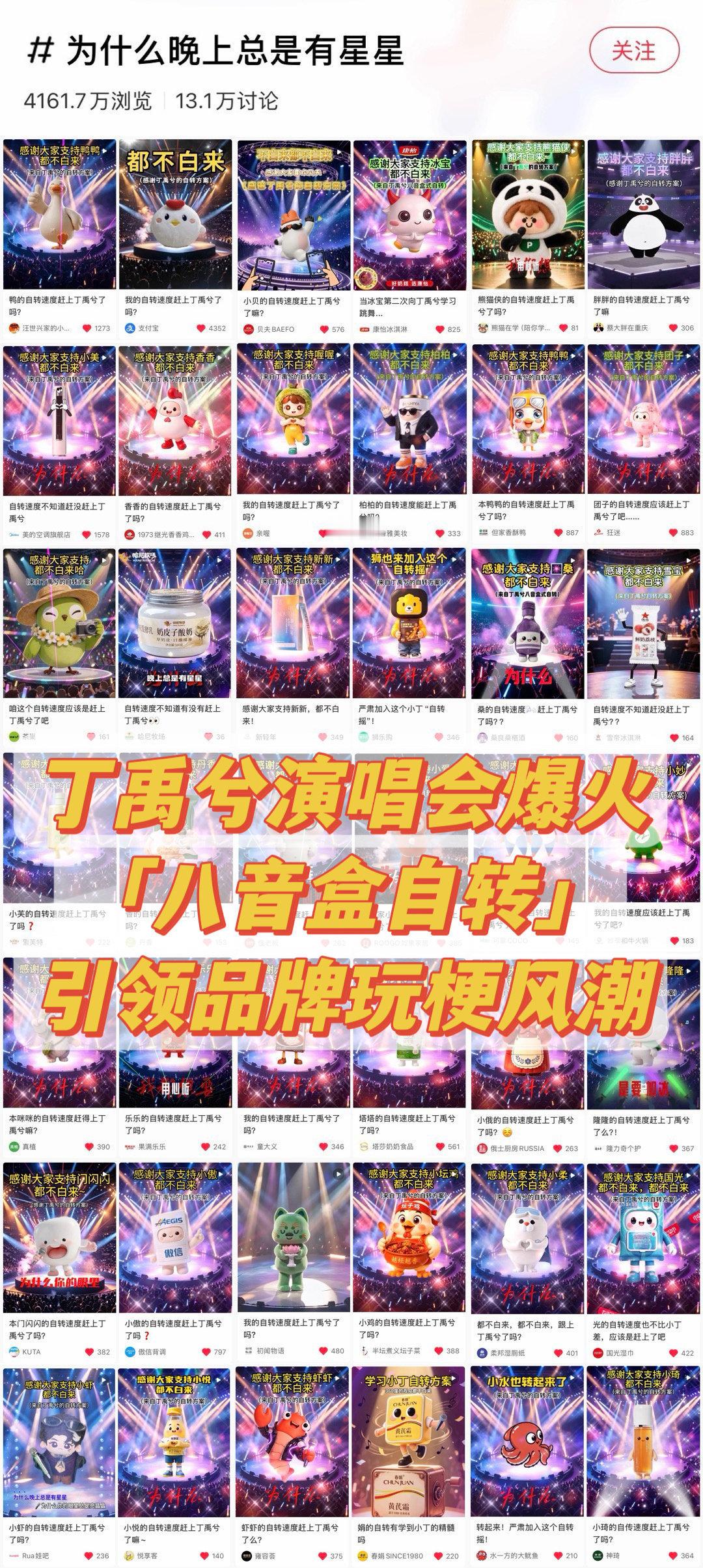 丁禹兮 丁禹兮成都演唱会《一点点》“八音盒自转”名场面出圈，话题浏览突破4000
