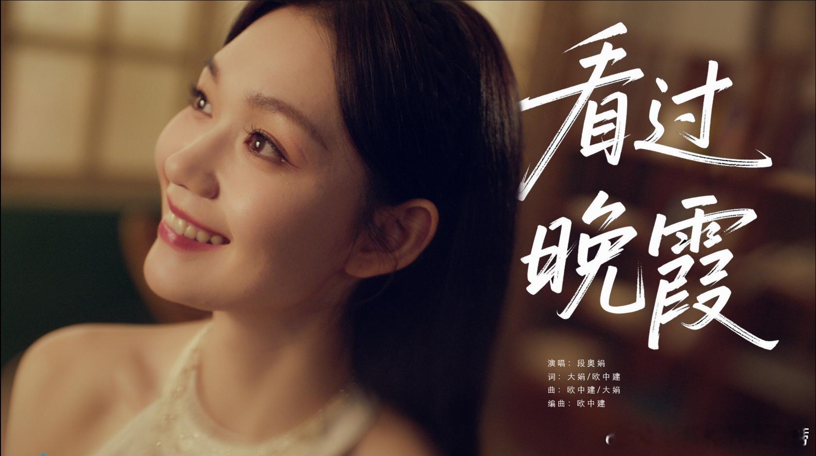 段奥娟重阳奇妙游歌曲看过晚霞谁的DNA动了？重阳风起，段奥娟的歌声一秒带你穿越时