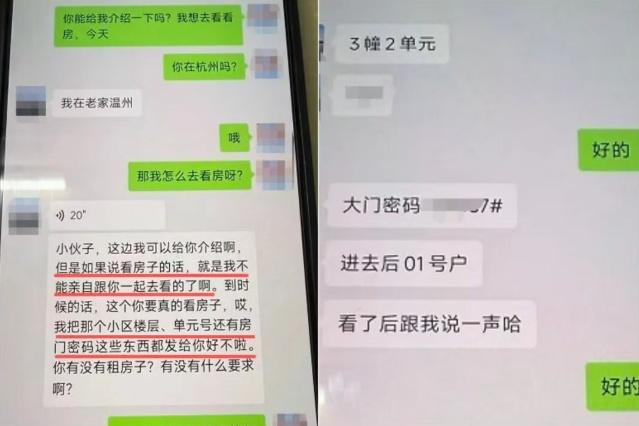 笑不活了！杭州一假房东尾随中介偷记房门密码，低价发布虚假房源骗走租客定金，骗完钱