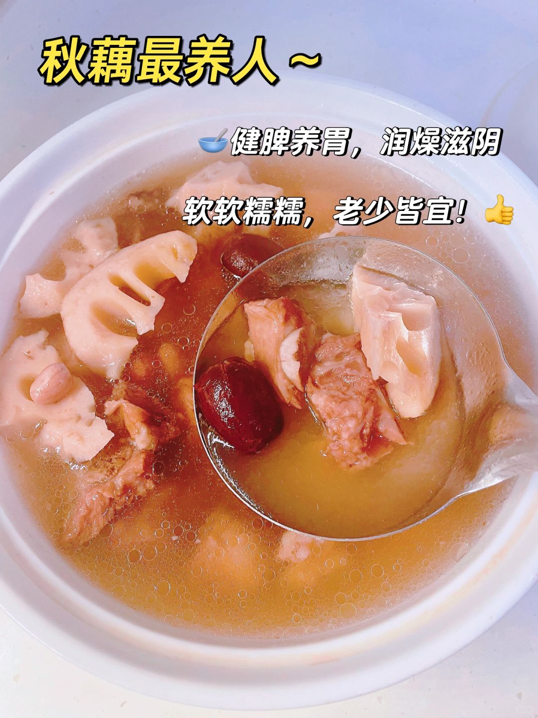 秋冬养脾肺！一定常喝这2碗汤！！