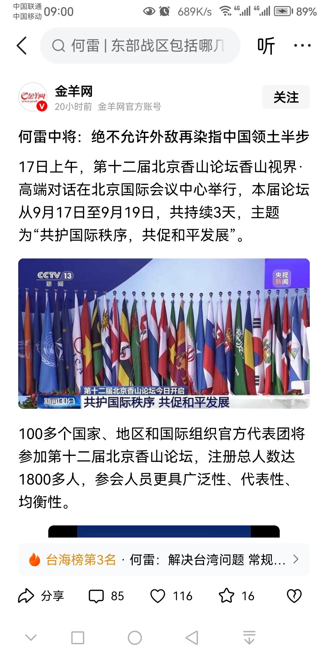 1、“台湾属于中国，随时准备挫败任何外部武力干涉”！
2、“决不允许外敌染指中国