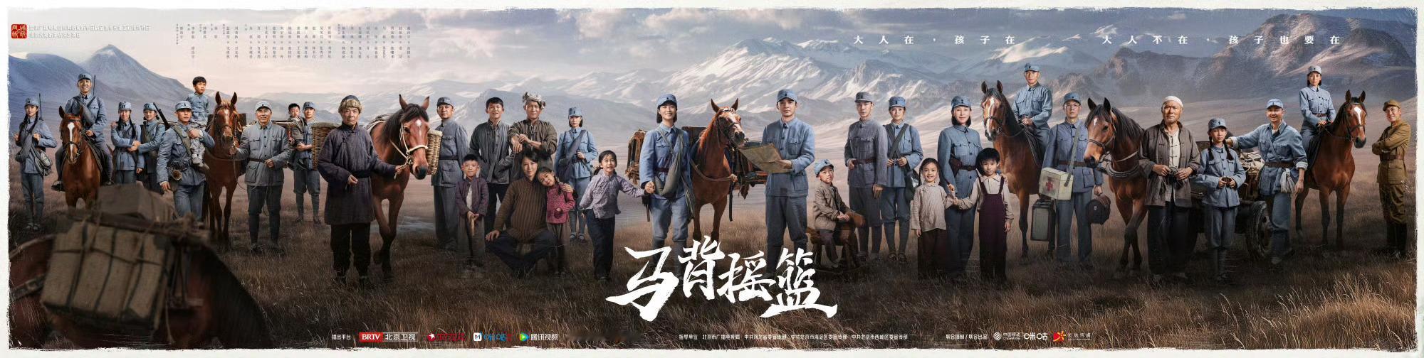 马背摇篮今日开播唐诡原班人马破次元集结！还原保育院温情往事，百余孩童踏上漫漫迁徙