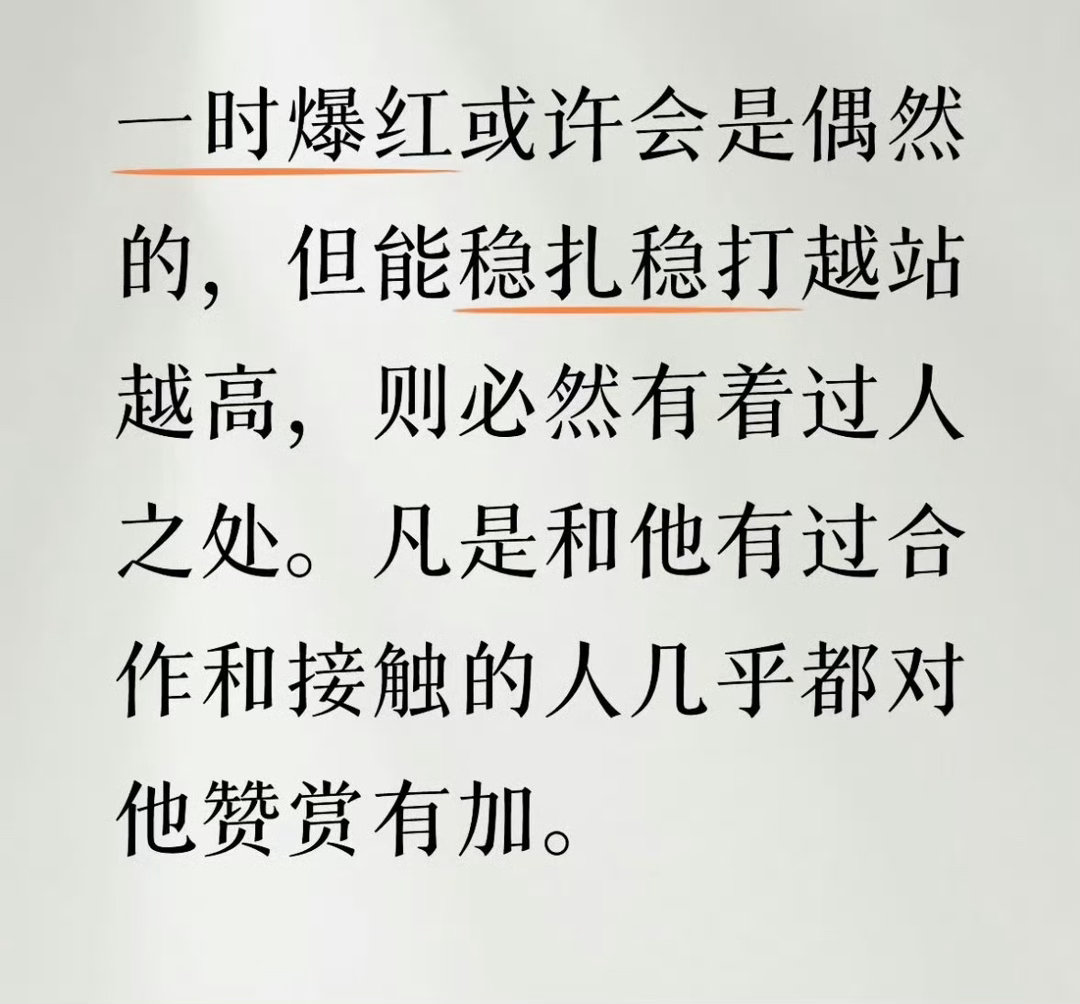 刘宇宁 有过人之处是必然的！他合作过，接触过的人几乎全喜欢他是有原因的！ 