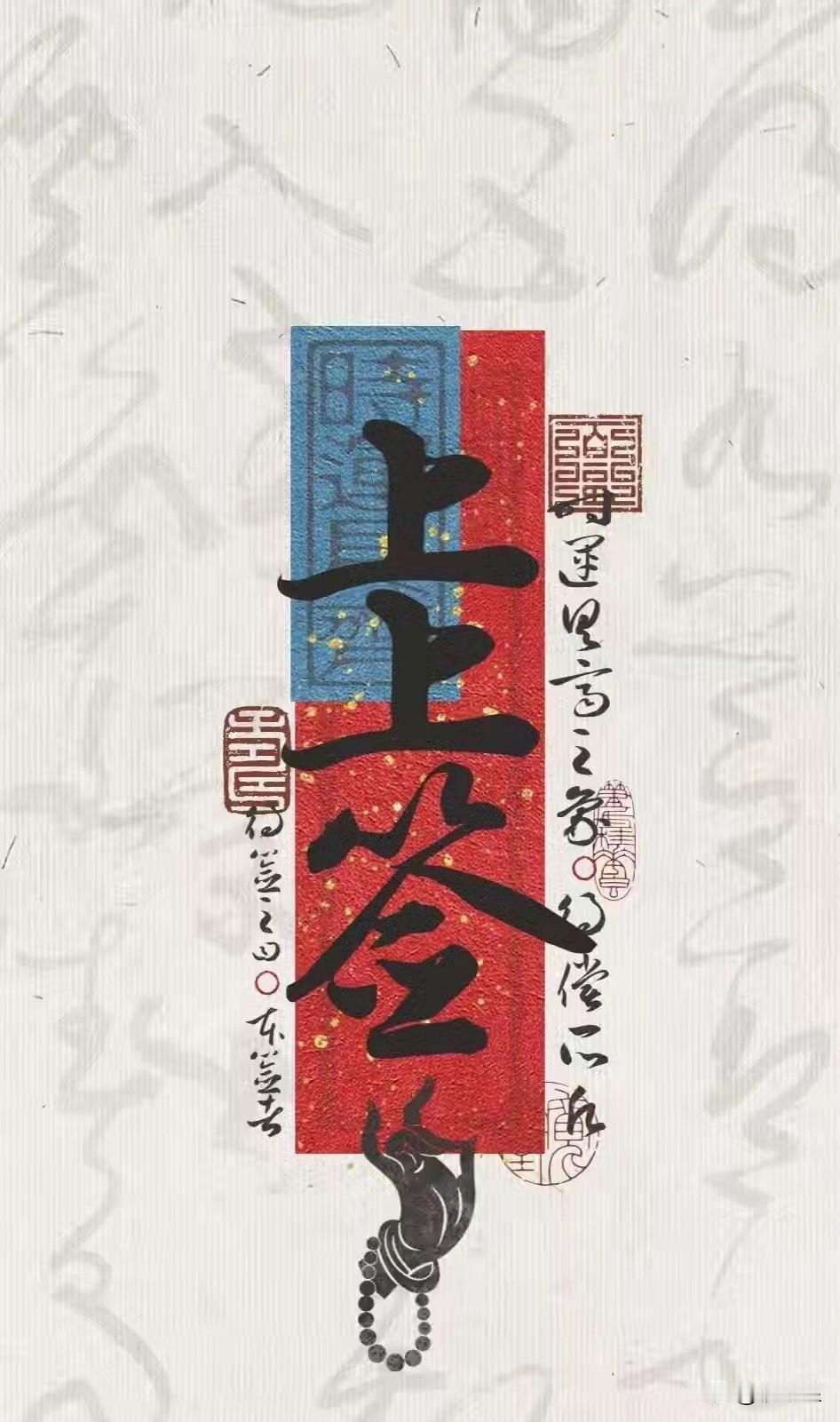 母亲节为妈妈求个上上签[祈祷][祈祷][祈祷]
希望我的妈妈，
健康常相随，
平