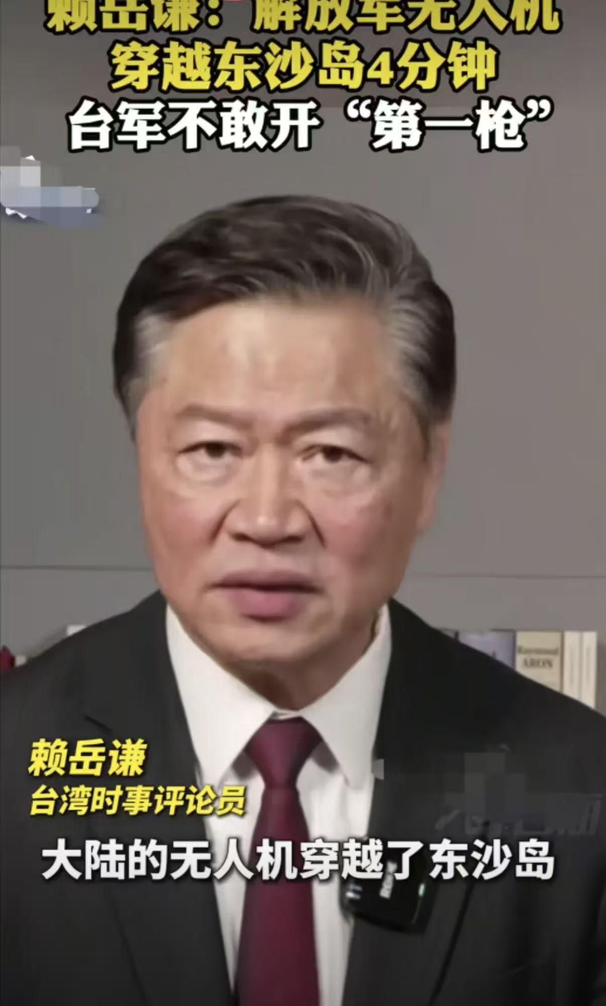 赖岳谦：东沙岛上的台军这样做就对了！他们看到大陆的无人机穿越东沙岛4分钟，他们在
