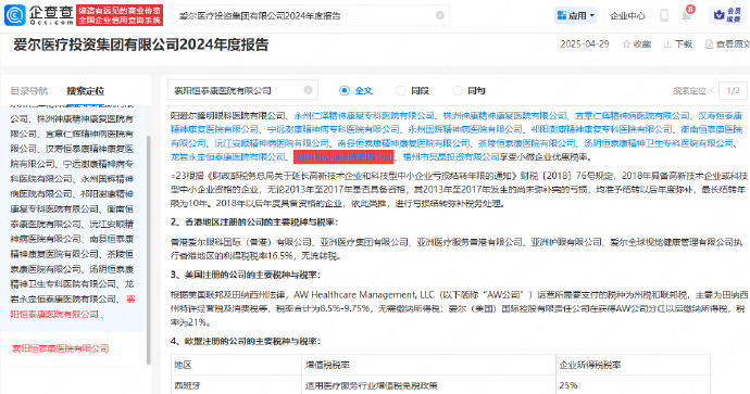 【爱尔医疗年报曾提及骗保精神病院】据报道，近日，湖北多家精神病医院被曝虚构诊疗项