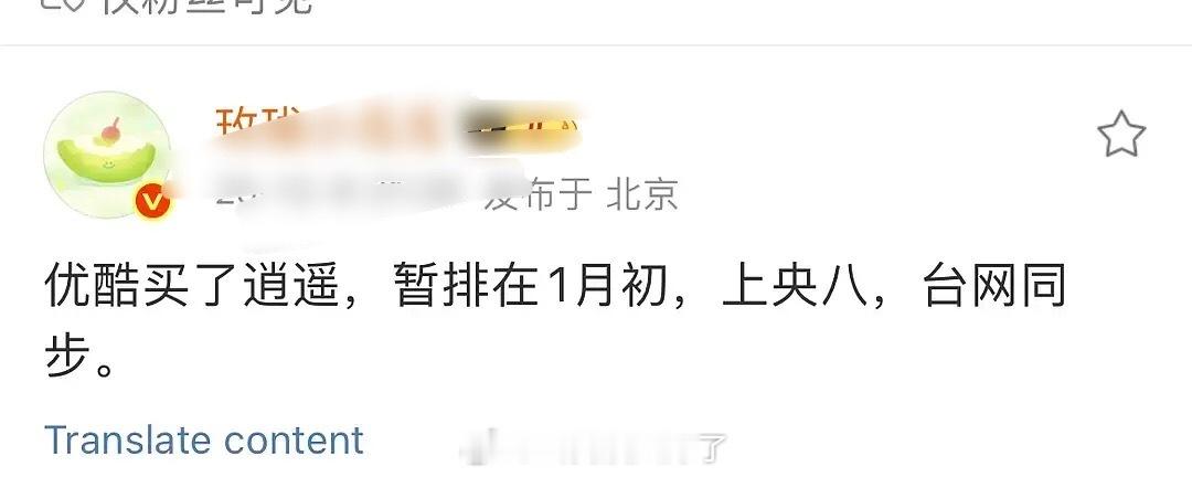 网传谭松韵、侯明昊的《逍遥》🥝👖联播，上星🐑8，台网同步暂定1月初抬，大家