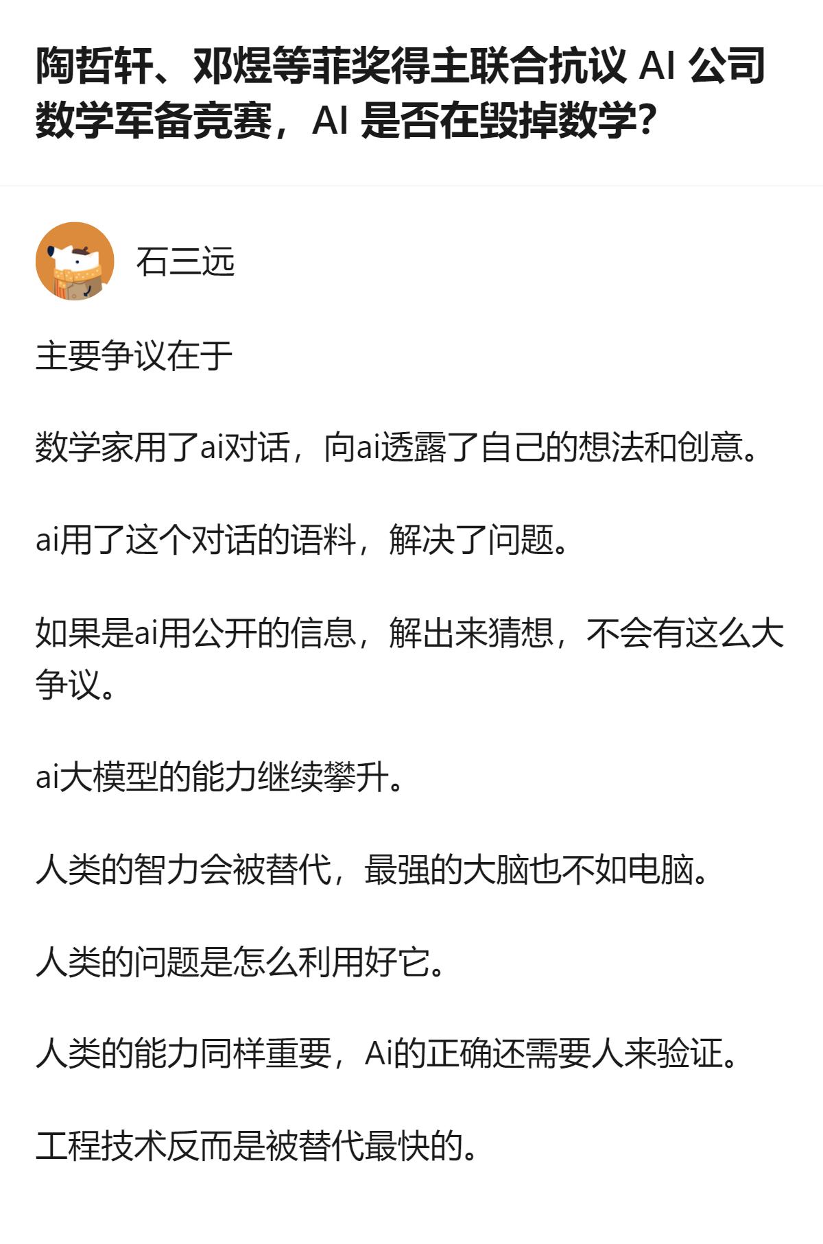 25位菲尔兹奖得主联合发表公开信，反对AI公司以数学问题为基准测试的“军备竞赛”