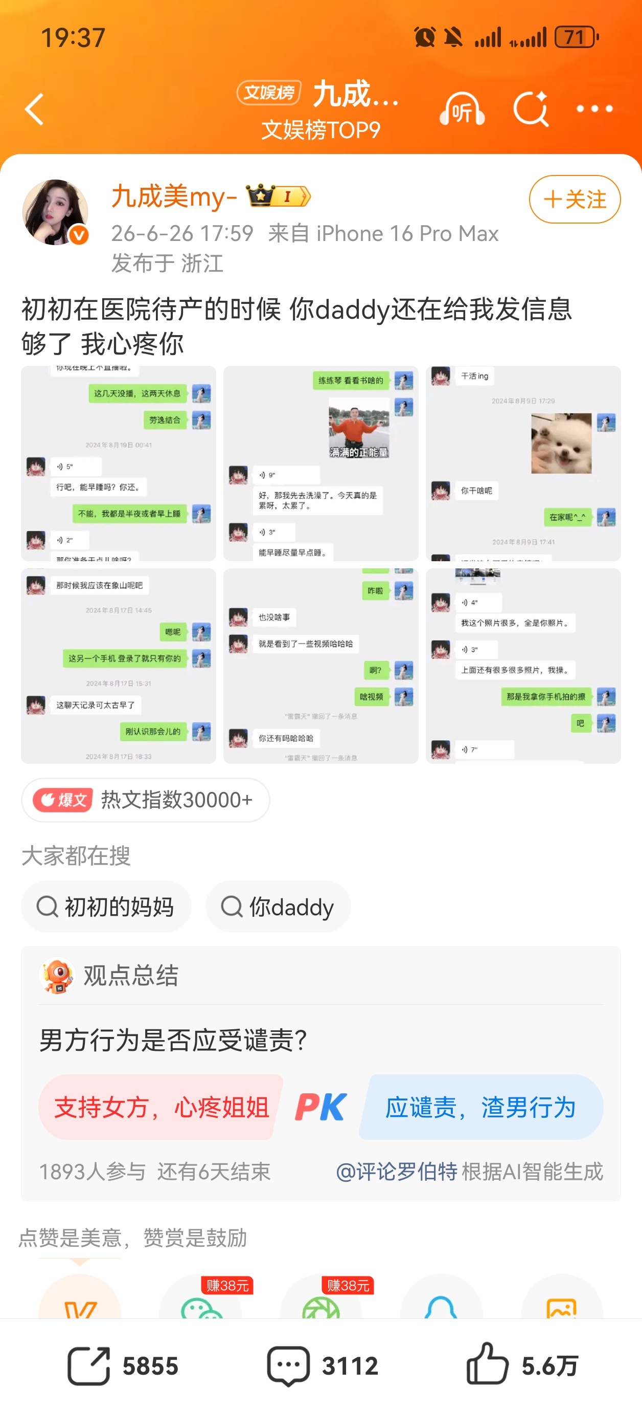 九成美又晒出和田栩宁的聊天记录。此前双方的事情已交由法院处理，但某人冻死一直追着