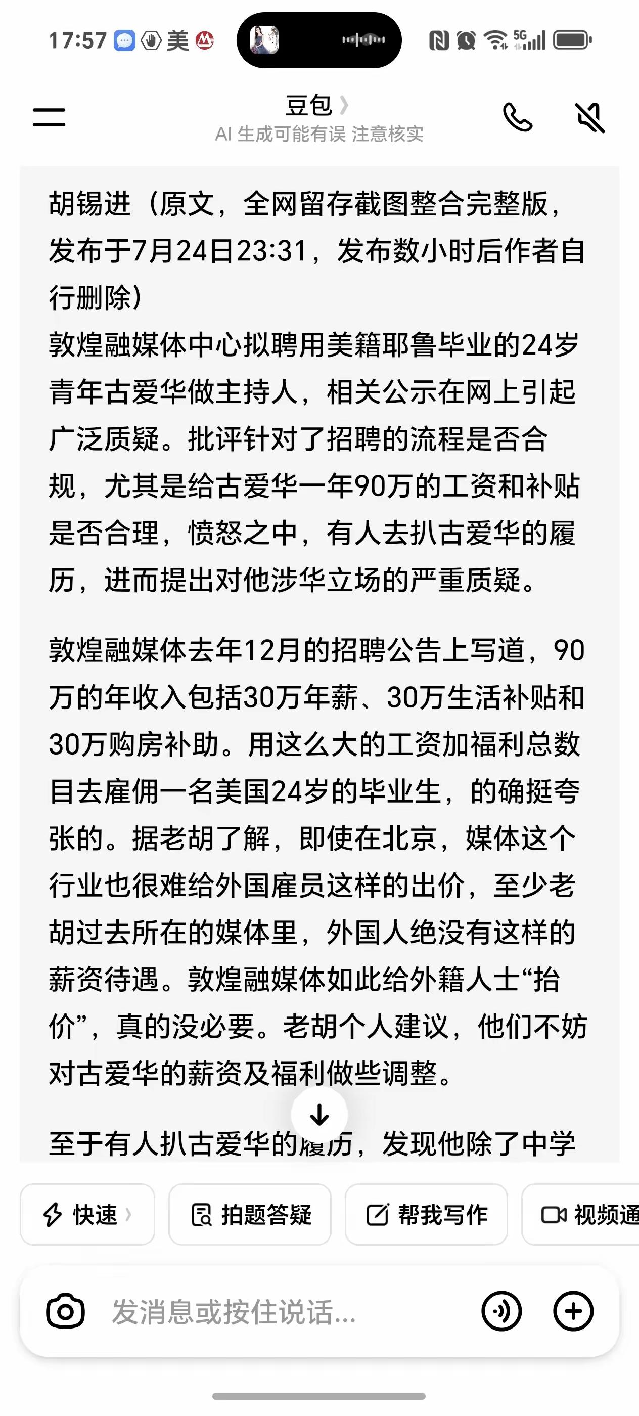 请转告老胡，这是AI恢复的老胡已经删除了的文章。
不说完全一样吧，也基本上恢复了