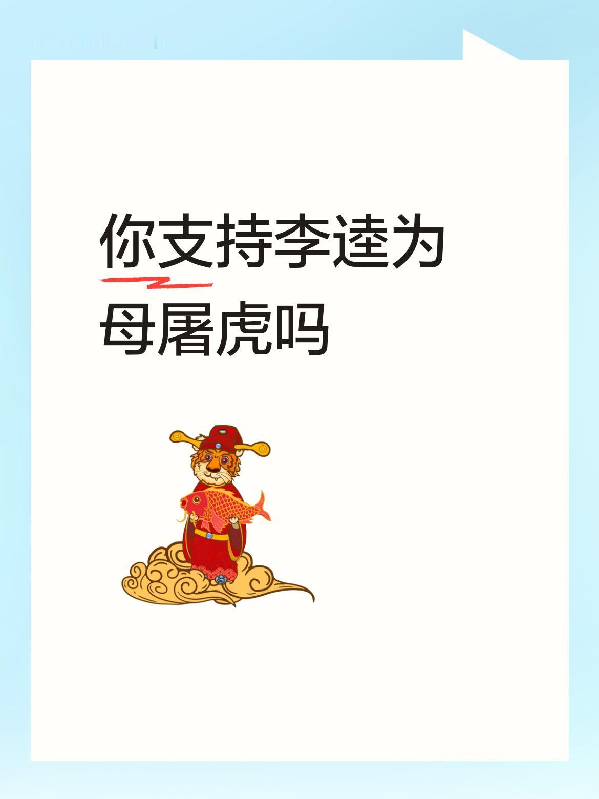 支不支持是我来也会这么干！