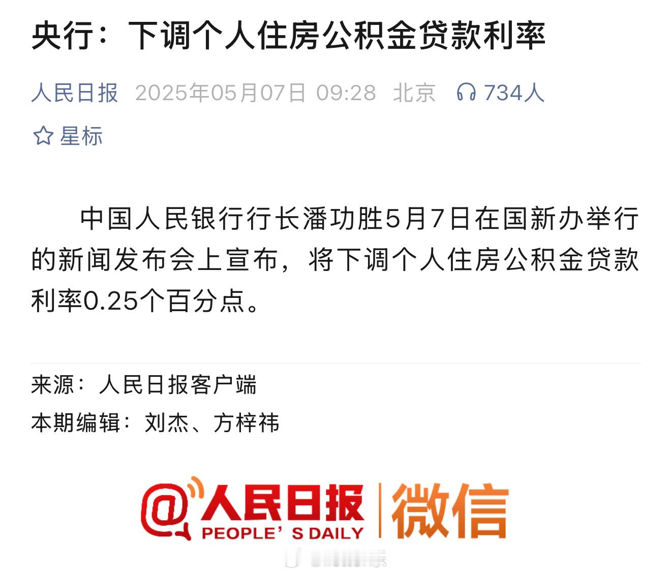 可惜我的房贷是商业贷款，没走公积金贷100万房贷月供少还132元公积金 ​​​