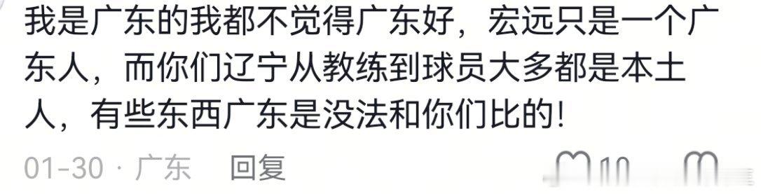 广东球迷对户籍的执念已经远超任何球队了，人家广厦也没有这些想法