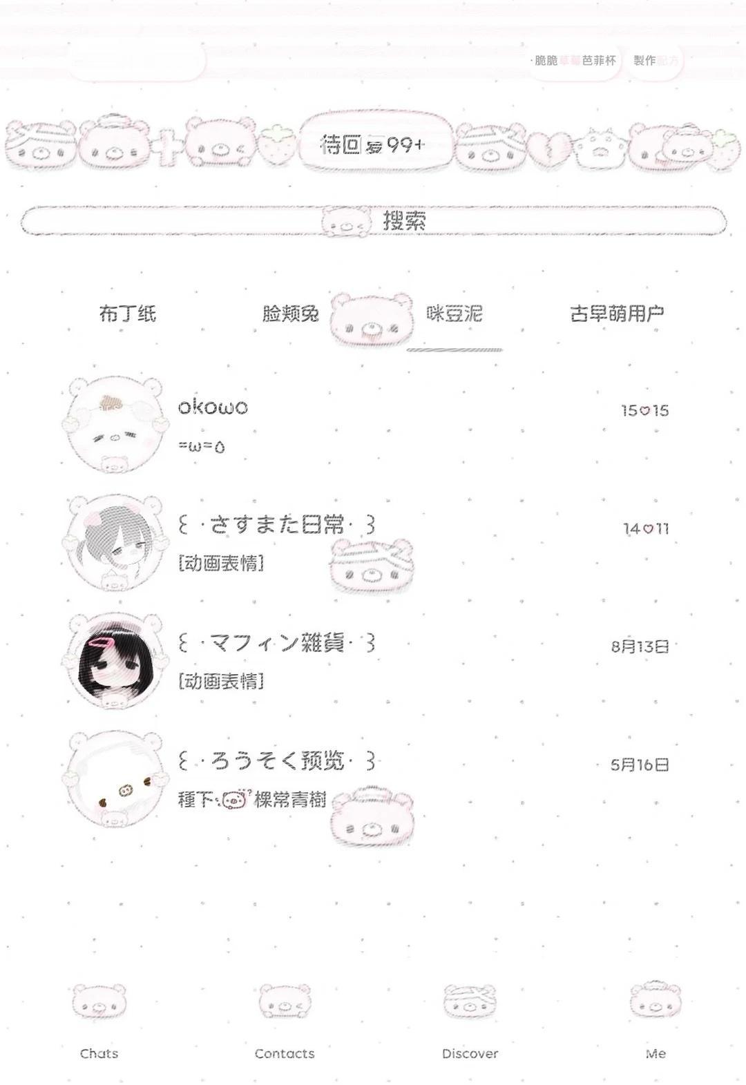 呆萌的熊kissʕ⸝⸝⸝˙Ⱉ˙ʔ ♡
手机美化 美化 定制v 美化记录 微信也有