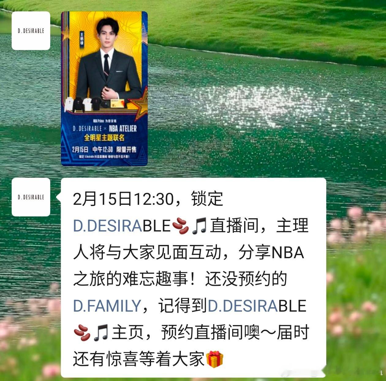 ⏰2月15日  12：30D牌直播[拳头]期待王鹤棣分享NBA趣事 