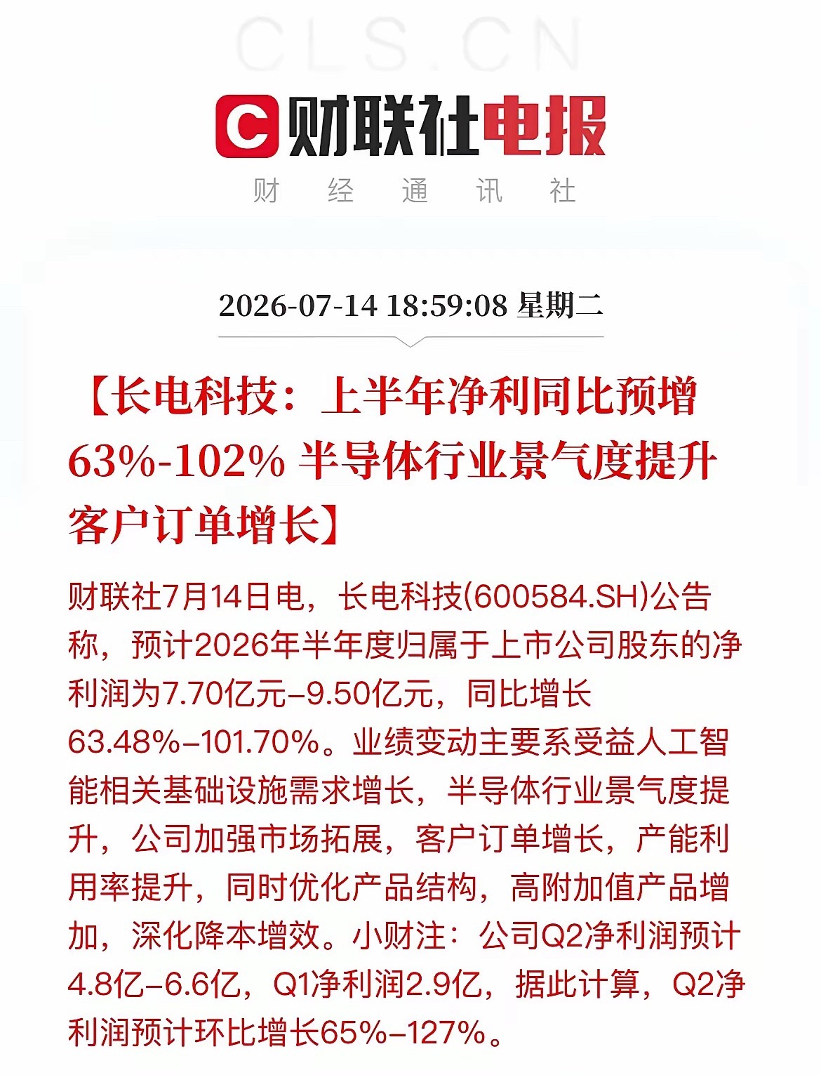 利好扎堆！近50家A股公司发布业绩“喜报”今晚一大批中报预告密集出炉，动辄几倍、