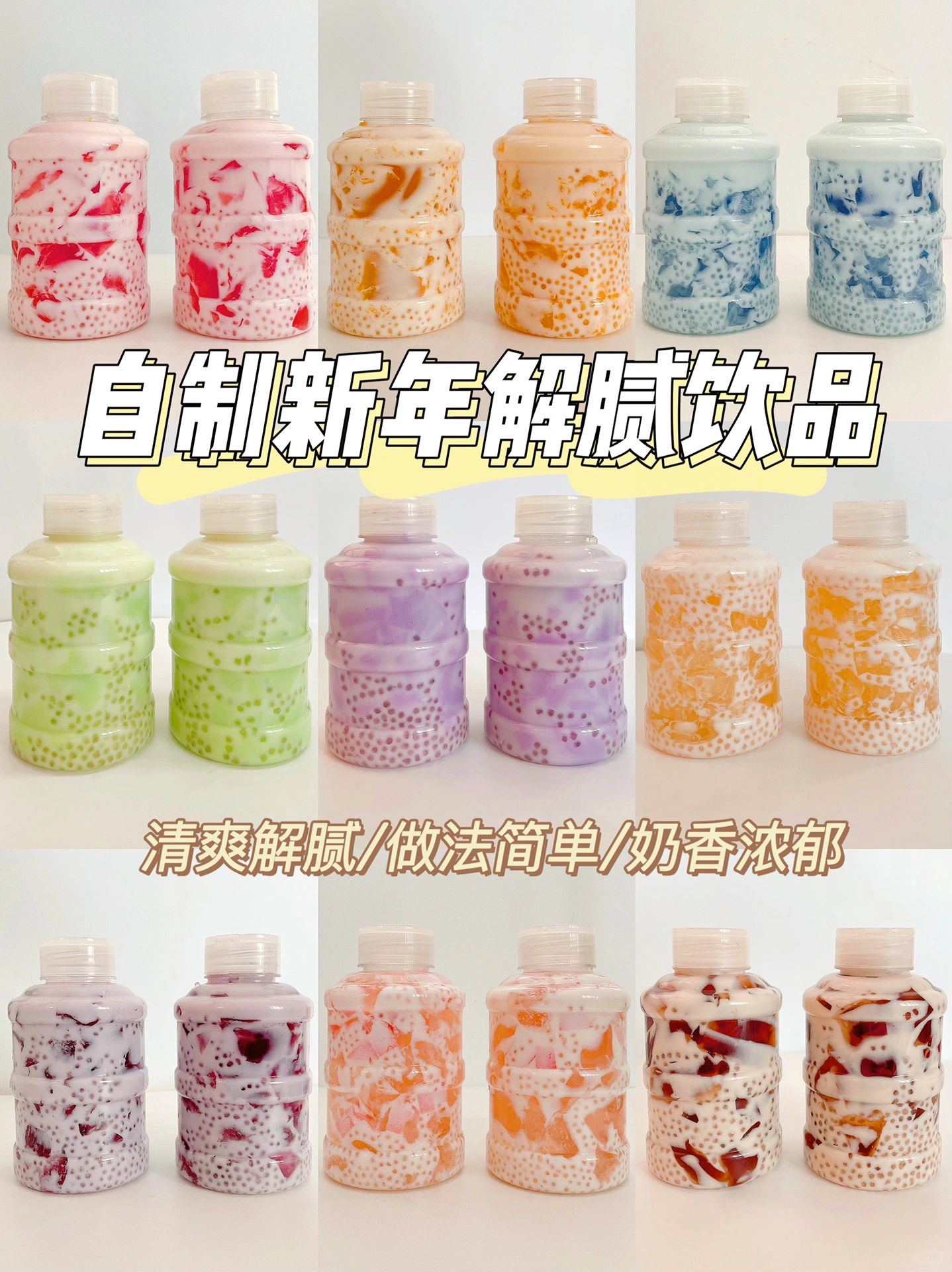 自制新年清爽饮品|清凉爽口做法简单敲好喝