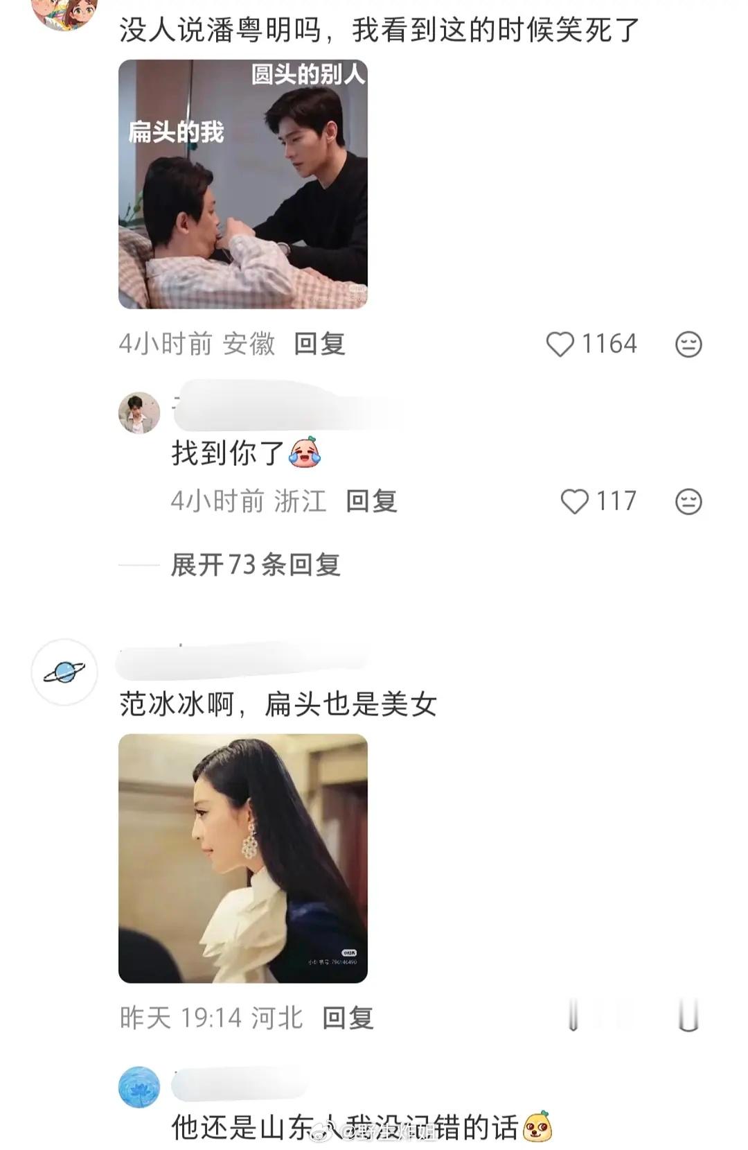 明星也挡不住扁头的攻击。。。（大量山东ip明星 