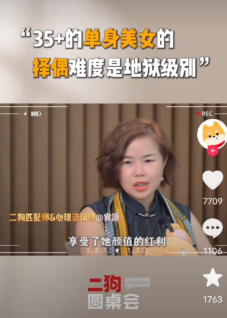 二狗APP婚恋师说：“35+的单身美女的
择偶难度是地狱级别的”。

 
因为这